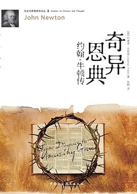 奇異恩典 奇異恩典