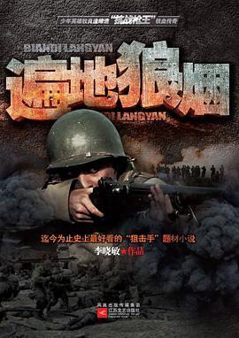 遍地狼煙 遍地狼煙