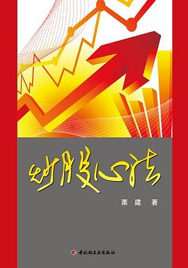 炒股心法 炒股心法