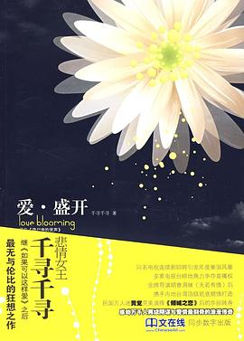 愛盛開 愛盛開