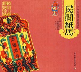 民間紙馬 民間紙馬