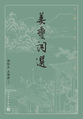 姜夔詞選 姜夔詞選