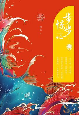 步步驚心 步步驚心