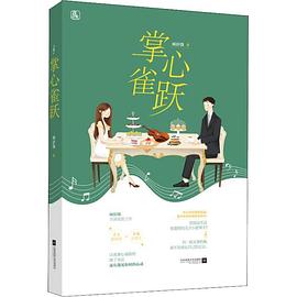 掌心雀躍 掌心雀躍