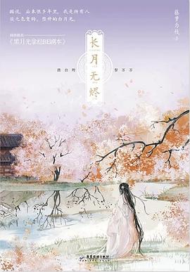 長月無燼 長月無燼