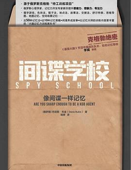間諜學校 間諜學校