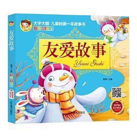 友愛(ài)故事 友愛(ài)故事