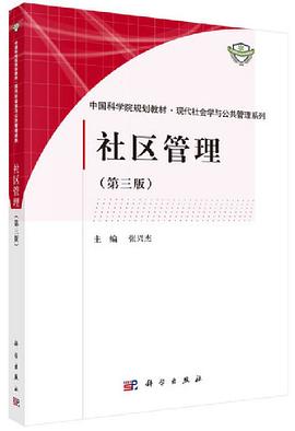 社區管理 社區管理