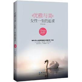 優雅與美 優雅與美