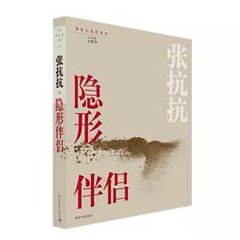 隱形伴侶 隱形伴侶