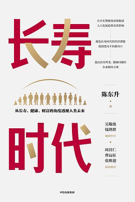 長壽時代 長壽時代
