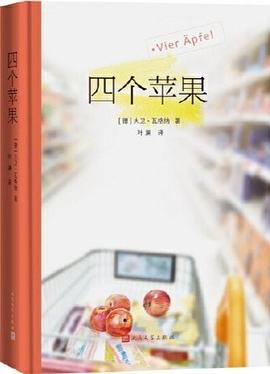 四個(gè)蘋果 四個(gè)蘋果