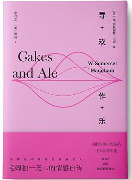 尋歡作樂