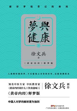 夢(mèng)與健康 夢(mèng)與健康