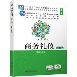 商務(wù)禮儀 商務(wù)禮儀