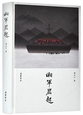 湘軍崛起