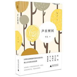 聲在樹間