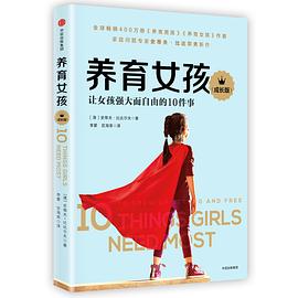 養育女孩 養育女孩