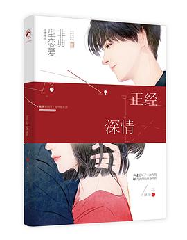 正經(jīng)深情 正經(jīng)深情