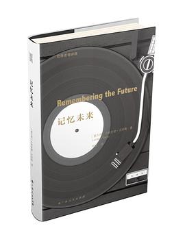 記憶未來(lái) 記憶未來(lái)
