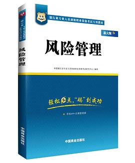 風(fēng)險(xiǎn)管理 風(fēng)險(xiǎn)管理