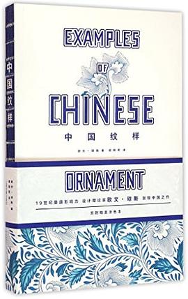 中國(guó)紋樣 中國(guó)紋樣