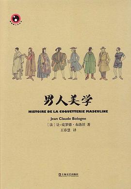 男人美學(xué) 男人美學(xué)