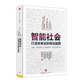 智能社會(huì) 智能社會(huì)
