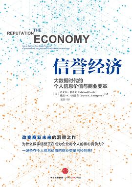 信譽經濟 信譽經濟