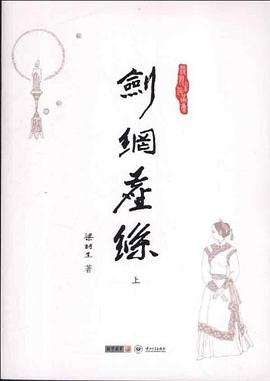 劍網(wǎng)塵絲 劍網(wǎng)塵絲