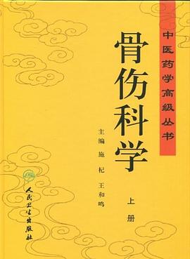 骨傷科學