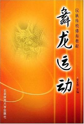 舞龍運(yùn)動 舞龍運(yùn)動