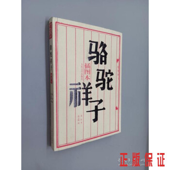 《駱駝祥子》讀后感600字：命運的車輪，揭示老舍筆下小人物的掙扎與沉浮！