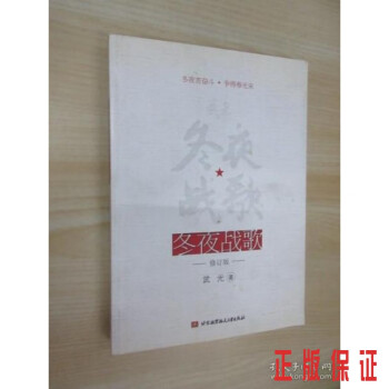 冬夜戰(zhàn)歌 冬夜戰(zhàn)歌