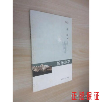 帕米爾花