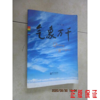 氣象萬(wàn)千 氣象萬(wàn)千