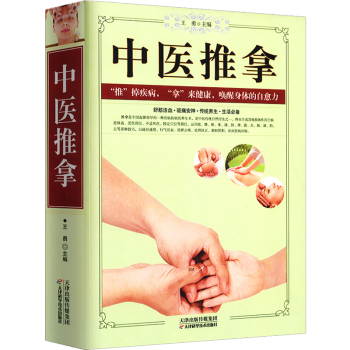 中醫推拿 中醫推拿