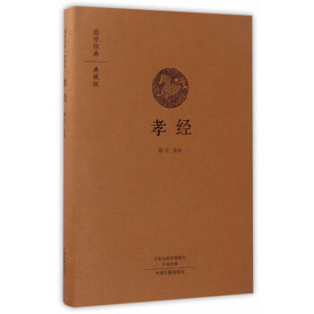 孝經(jīng)顧遷 孝經(jīng)顧遷