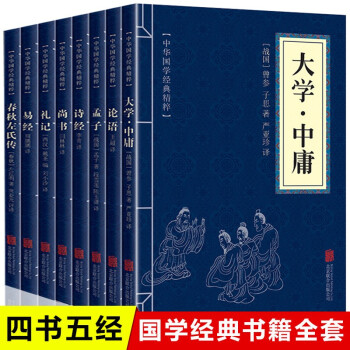 四書五經(jīng) 四書五經(jīng)