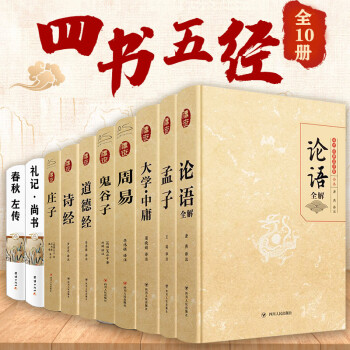 論語全解 論語全解