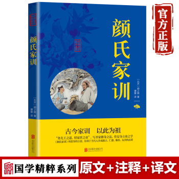 顏氏家訓 顏氏家訓