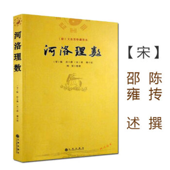 河洛理數 河洛理數