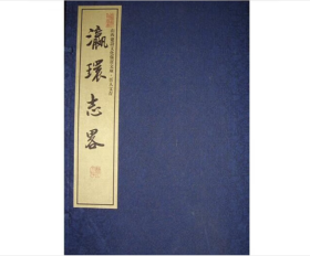 瀛環(huán)志略 瀛環(huán)志略
