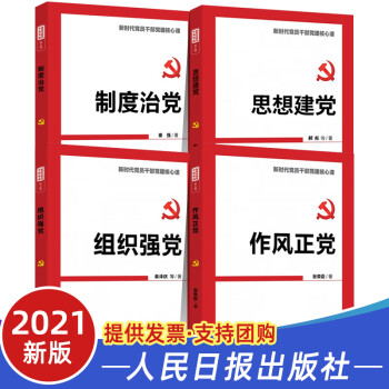 作風(fēng)正黨 作風(fēng)正黨