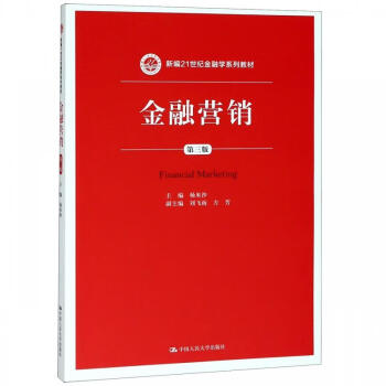 金融營銷 金融營銷
