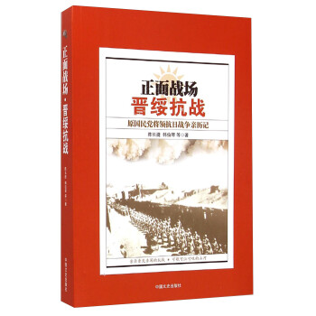 晉綏抗戰(zhàn)