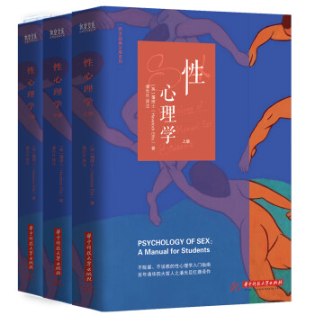 性心理學(xué)