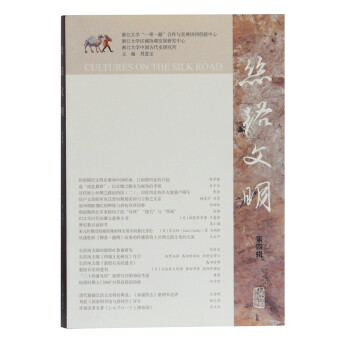 絲路文明