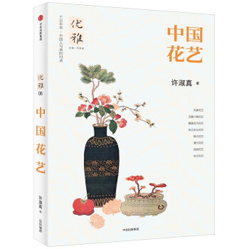 中國花藝