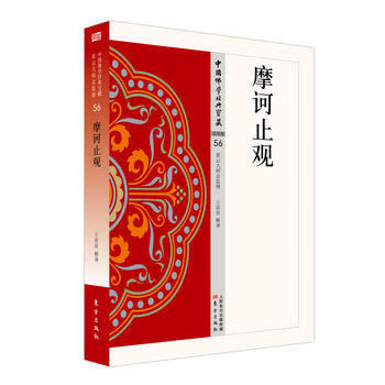 摩訶止觀